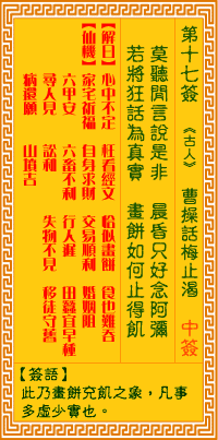 观音灵签第十七签