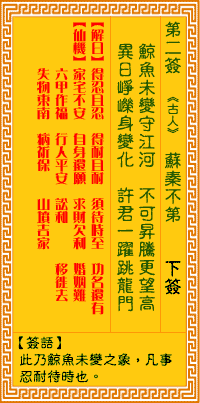 观音灵签第二签