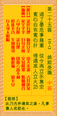观音灵签第二十五签