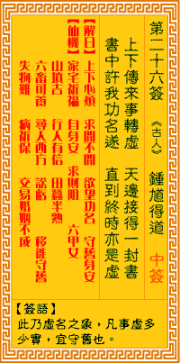 观音灵签第二十六签