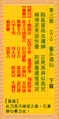 观音灵签第三签