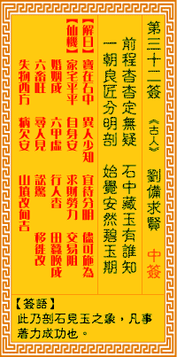 观音灵签第三十二签