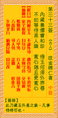 观音灵签第三十三签