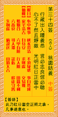 观音灵签第三十四签