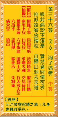 观音灵签第三十六签