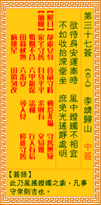 观音灵签第三十七签