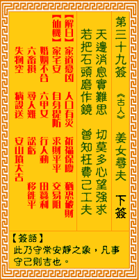 观音灵签第三十九签