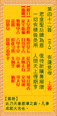 观音灵签第四十二签