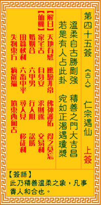 观音灵签第四十五签