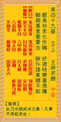 观音灵签第四十九签