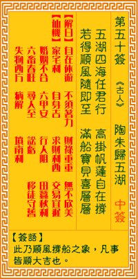 观音灵签第五十签