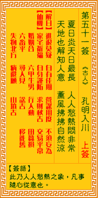 观音灵签第五十一签