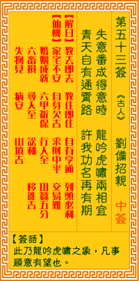 观音灵签第五十三签
