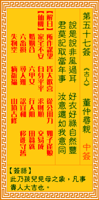 观音灵签第五十七签