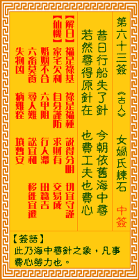 观音灵签第六十三签