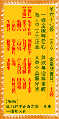 观音灵签第六十七签
