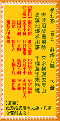 观音灵签第七签
