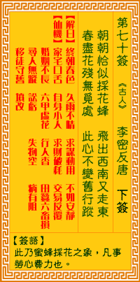 观音灵签第七十签