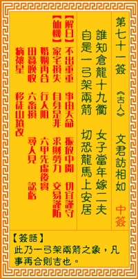 观音灵签第七十一签