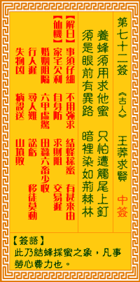 观音灵签第七十二签