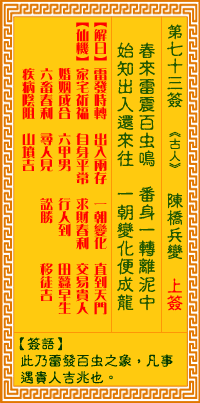 观音灵签第七十三签