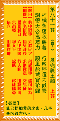 观音灵签第八十一签