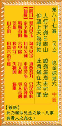 观音灵签第八十七签